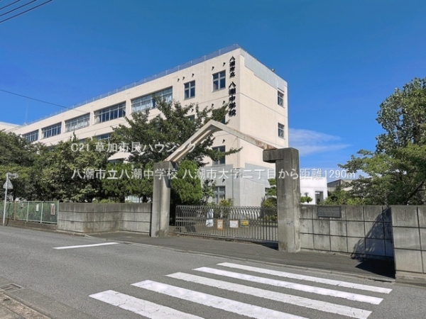 八潮市大字二丁目の中古一戸建て(八潮市立八潮中学校)
