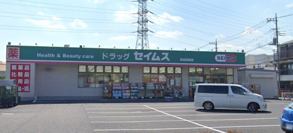 ベルシャトウ草加公園(ドラッグセイムス　草加青柳店)