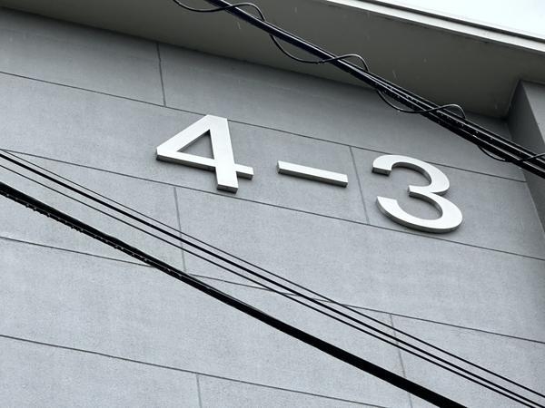 新栄町団地4街区3号棟