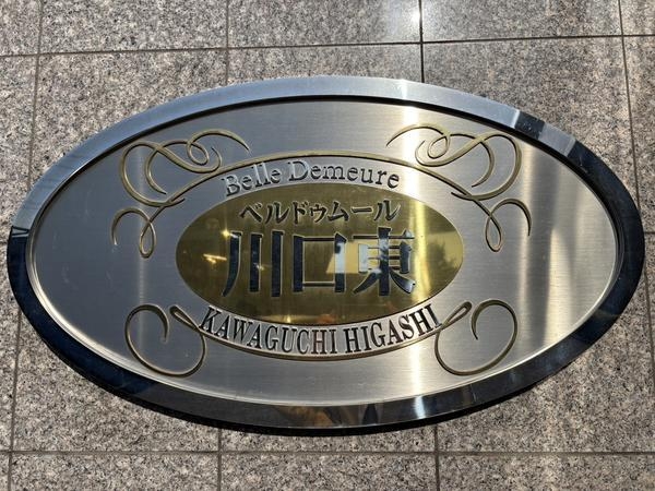 ベルドゥムール川口東