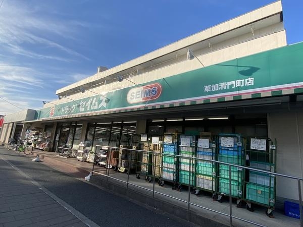 草加市清門3丁目の中古一戸建て(ドラッグセイムス 草加清門町店)