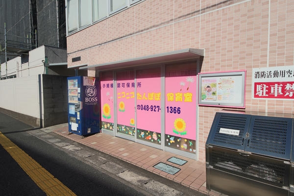 カルム草加(ニコニコたんぽぽ保育室)