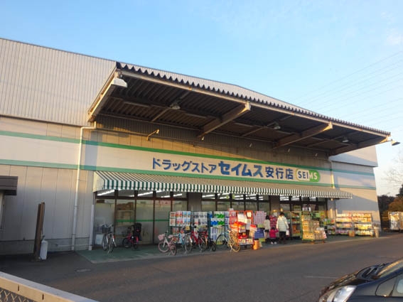 草加市苗塚町の中古一戸建て(ドラッグセイムス　安行店)