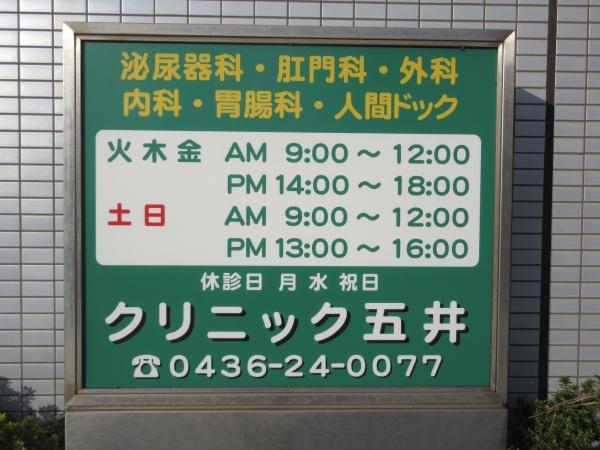 市原市五井　医療ビル