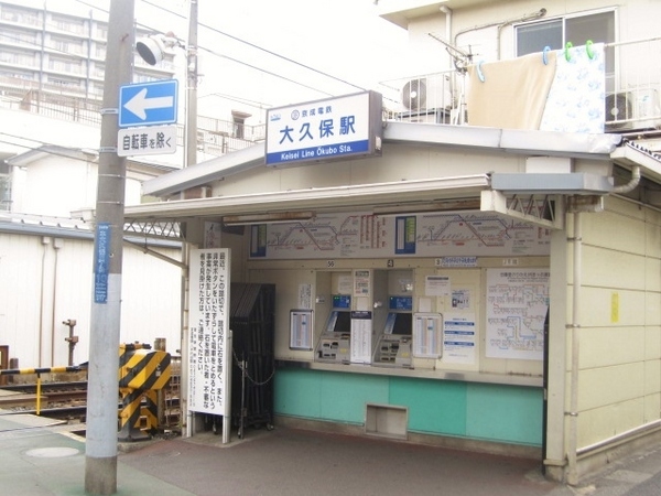 京成本線「京成大久保」駅8500万(京成大久保駅(京成本線))