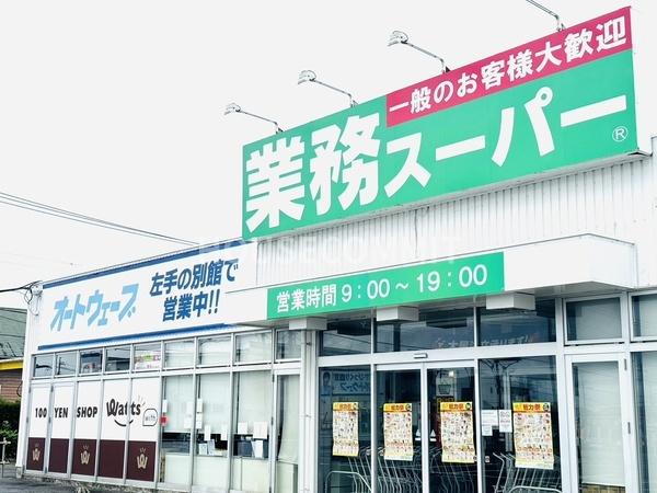 富里市日吉台６丁目の中古一戸建て(業務スーパー富里店)