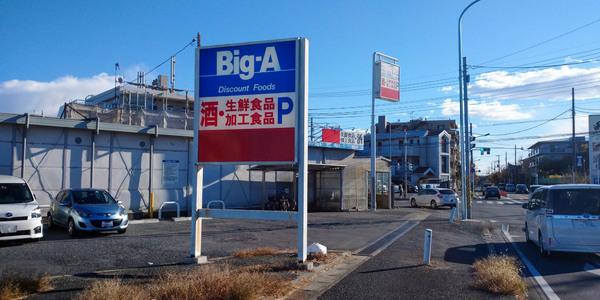 松戸市八ケ崎３丁目の土地(ビック・エー)