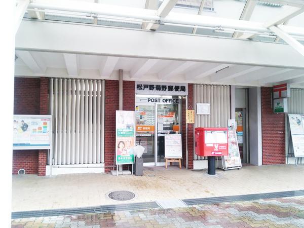 松戸市松戸の土地(松戸野菊野郵便局)