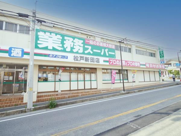 松戸市松戸新田の土地(業務スーパー)