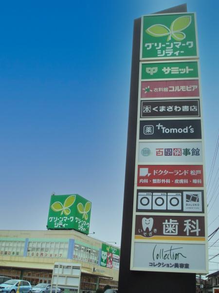 松戸市松戸新田の土地(グリーンマークシティ)
