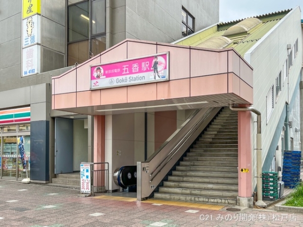 松戸市日暮の土地(新京成線「五香」駅)