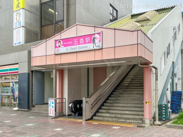 レクセルマンション五香(新京成線「五香」駅)