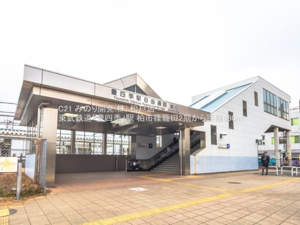 柏市篠籠田の新築一戸建(東武鉄道「豊四季」駅)
