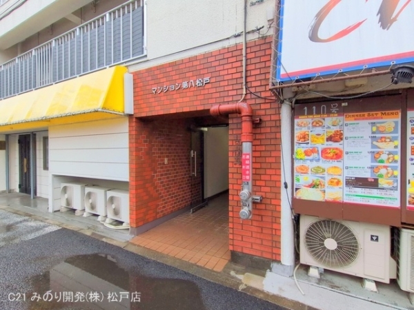 松戸第八マンション