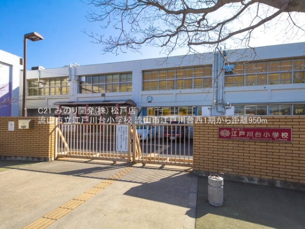 流山市江戸川台西2丁目の新築一戸建(流山市立江戸川台小学校)