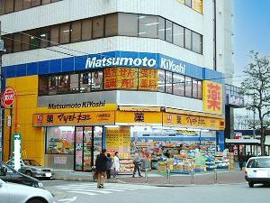 サン・コーポ八柱(マツモトキヨシ)