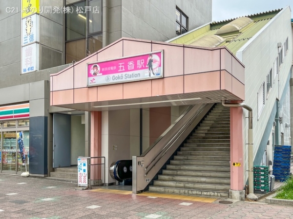 松戸市五香7丁目の新築一戸建(新京成線「五香」駅)