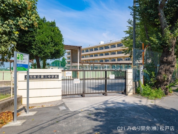 市川市菅野2丁目の土地(市川市立第三中学校)