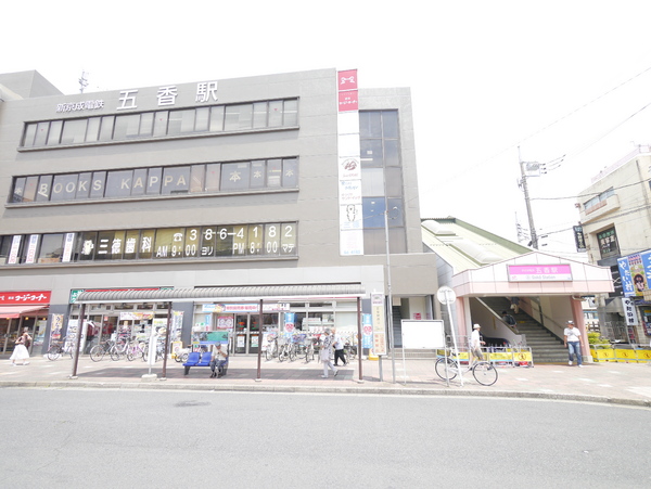 柏市南逆井2丁目の中古一戸建て(五香駅(新京成線))
