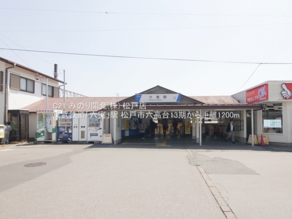 松戸市六高台5丁目の新築一戸建(東武鉄道「六実」駅)