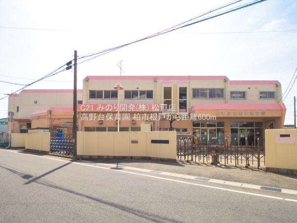 柏市根戸の土地(高野台保育園)