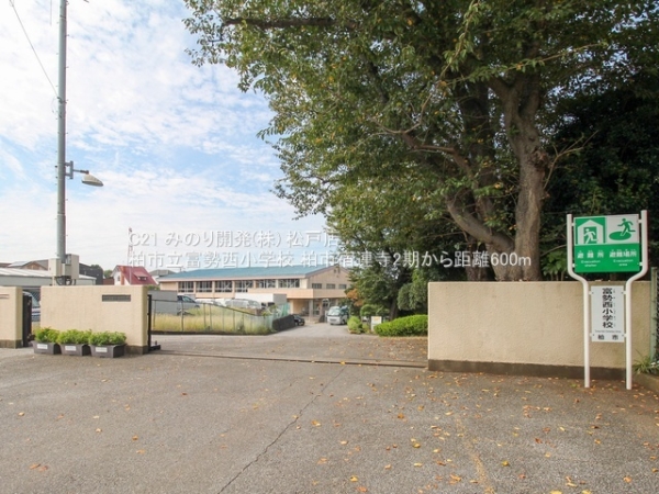 柏市宿連寺の土地(柏市立富勢西小学校)