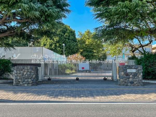 柏市戸張の土地(柏市立柏第五小学校)