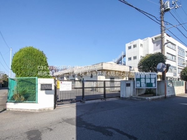柏市戸張の土地(柏市立柏第二中学校)