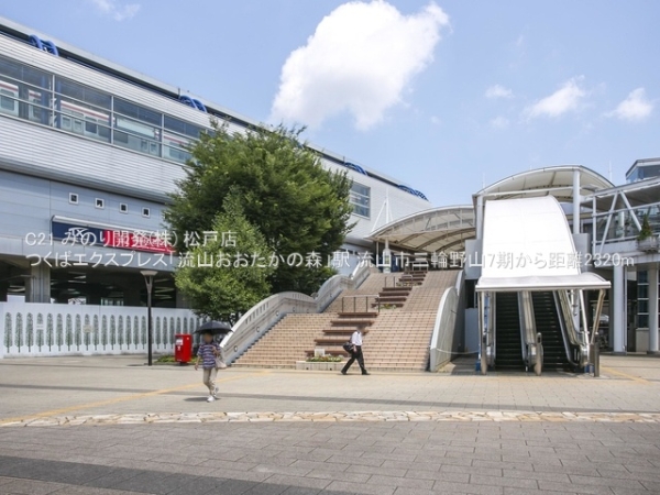 流山市三輪野山1丁目の新築一戸建(つくばエクスプレス「流山おおたかの森」駅)
