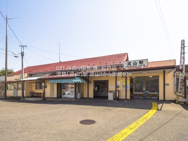 流山市流山2丁目の新築一戸建(流鉄「流山」駅)