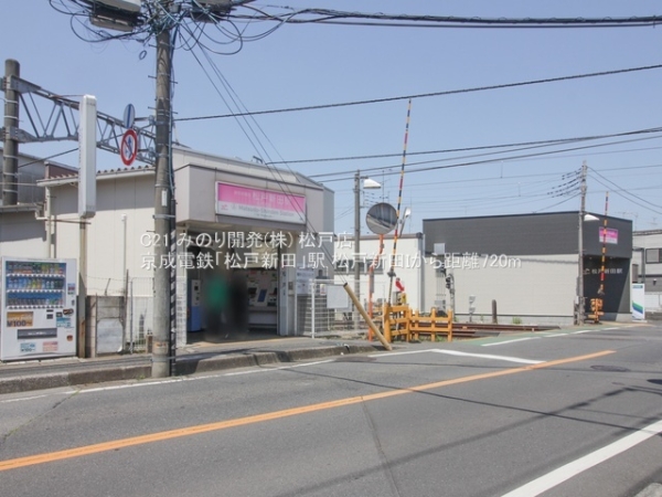 松戸市松戸新田の土地(京成電鉄「松戸新田」駅)