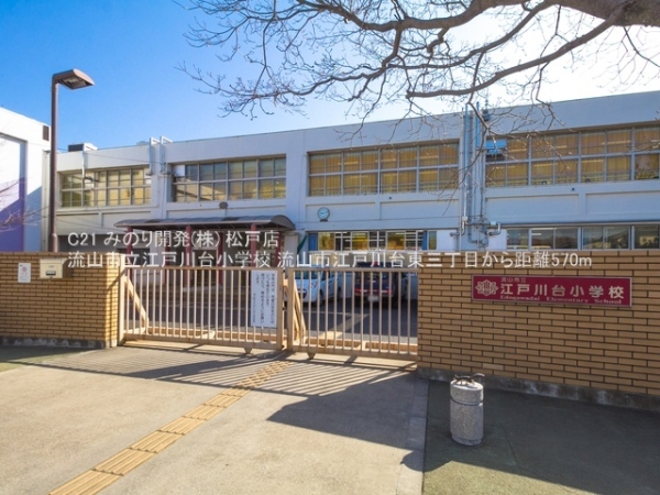 流山市江戸川台東3丁目の土地(流山市立江戸川台小学校)
