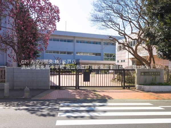 流山市江戸川台東3丁目の土地(流山市立北部中学校)