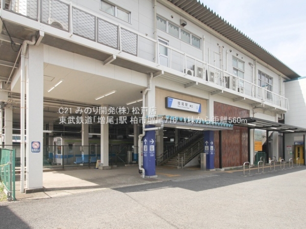 柏市増尾7丁目の新築一戸建(東武鉄道「増尾」駅)