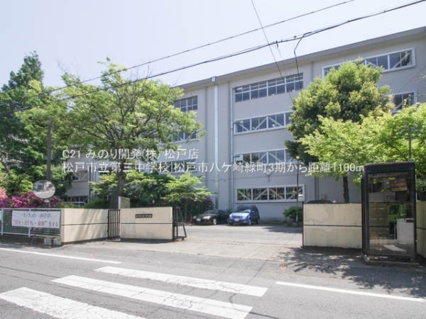 松戸市八ケ崎緑町の新築一戸建(松戸市立第三中学校)