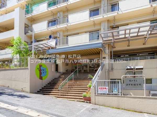 松戸市八ケ崎緑町の新築一戸建(コアラ保育所)
