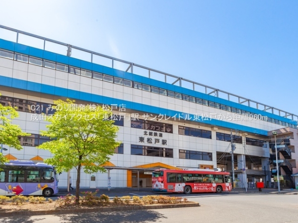 サンクレイドル東松戸(成田スカイアクセス「東松戸」駅)