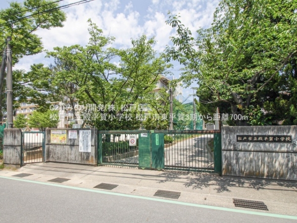 松戸市東平賀の新築一戸建(松戸市立殿平賀小学校)
