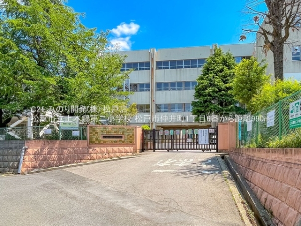 松戸市仲井町１丁目の土地(松戸市立上本郷第二小学校)