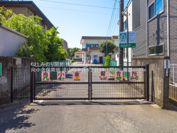 流山市松ケ丘5丁目の新築一戸建(向小金保育所)