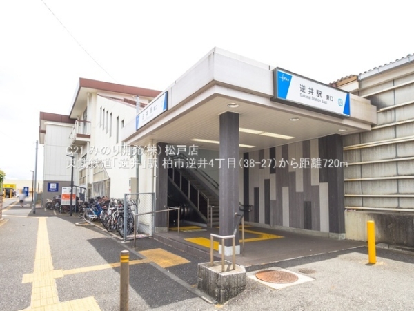 柏市逆井4丁目の土地(東武鉄道「逆井」駅)