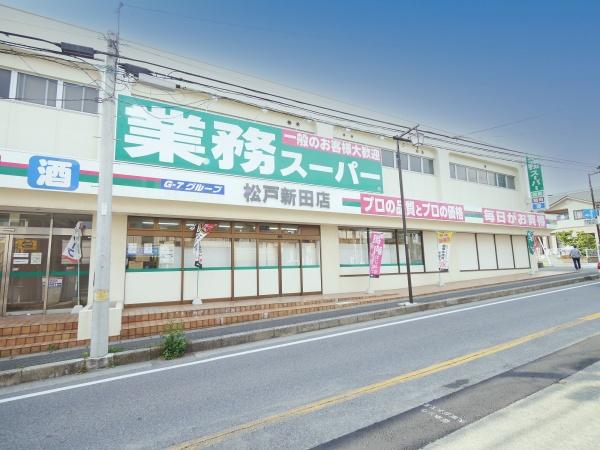 松戸グリーンハイツ(業務スーパー)
