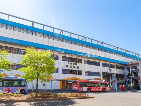 松戸市河原塚の土地(成田スカイアクセス「東松戸」駅)