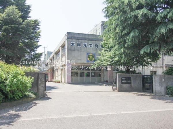 サンハイツ常盤平B棟(松戸市立常盤平第一小学校)