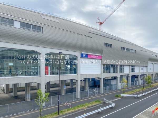 柏市花野井の新築一戸建(つくばエクスプレス「柏たなか」駅)