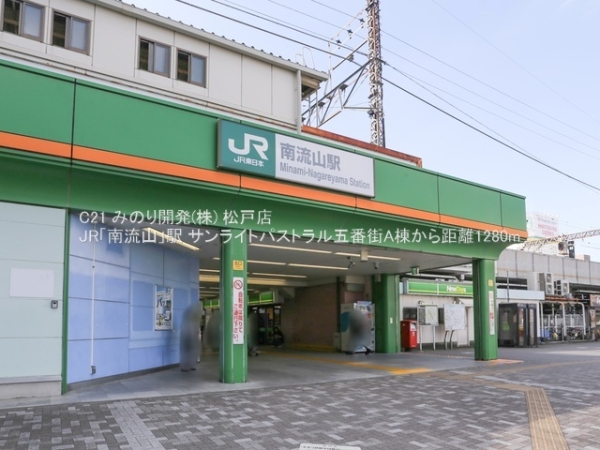 サンライトパストラル五番街A棟(JR「南流山」駅)