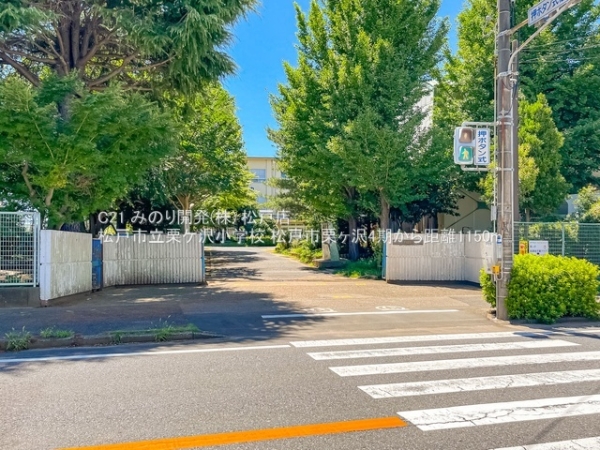 松戸市栗ケ沢の新築一戸建(松戸市立栗ケ沢小学校)