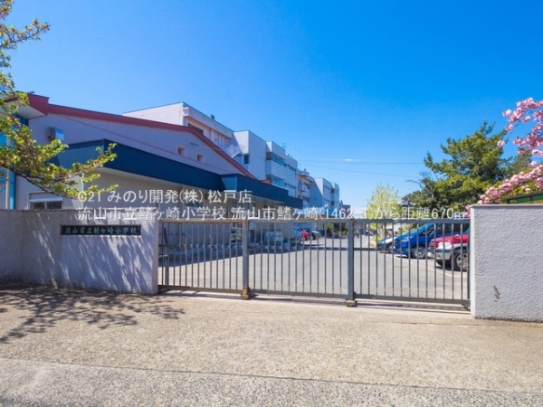 流山市鰭ケ崎の土地(流山市立鰭ヶ崎小学校)