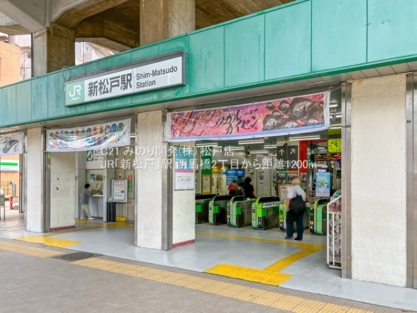 松戸市西馬橋２丁目の新築一戸建(JR「新松戸」駅)