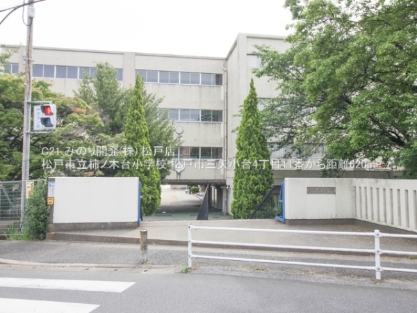 松戸市三矢小台４丁目の新築一戸建(松戸市立柿ノ木台小学校)